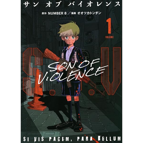 S.O.V(1) サンオブバイオレンス (モーニング KC) | NUMBER 8, オオツカ